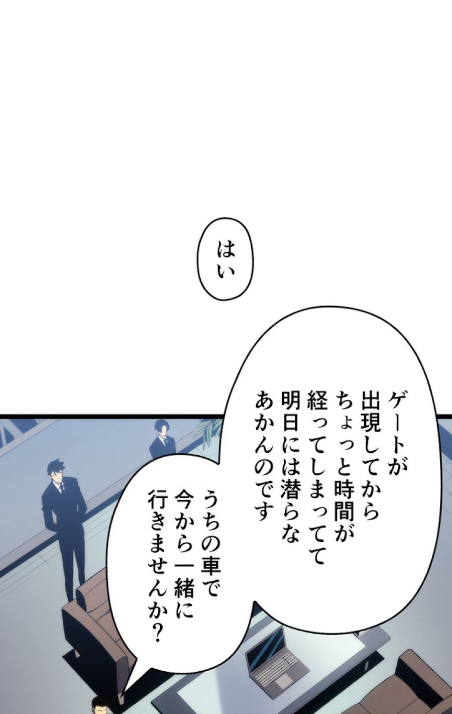 俺だけレベルアップな件 - 第117話 - Page 56