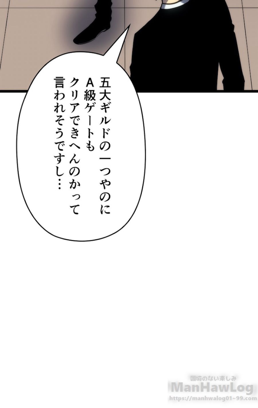 俺だけレベルアップな件 - 第117話 - Page 7