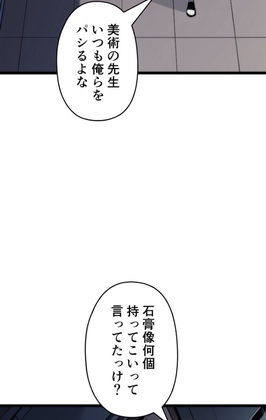 俺だけレベルアップな件 - 第117話 - Page 84