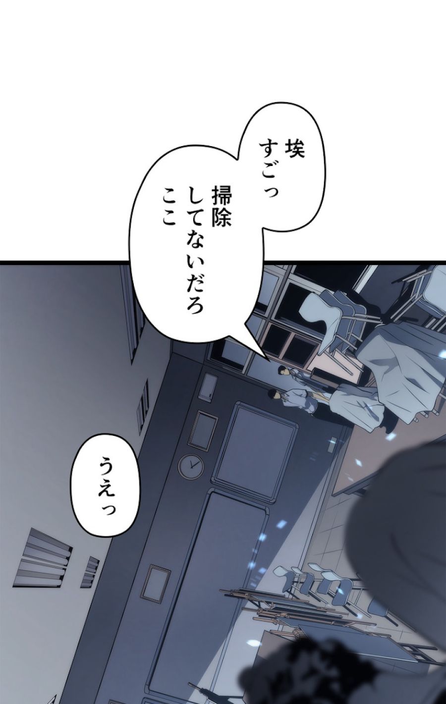 俺だけレベルアップな件 - 第117話 - Page 86