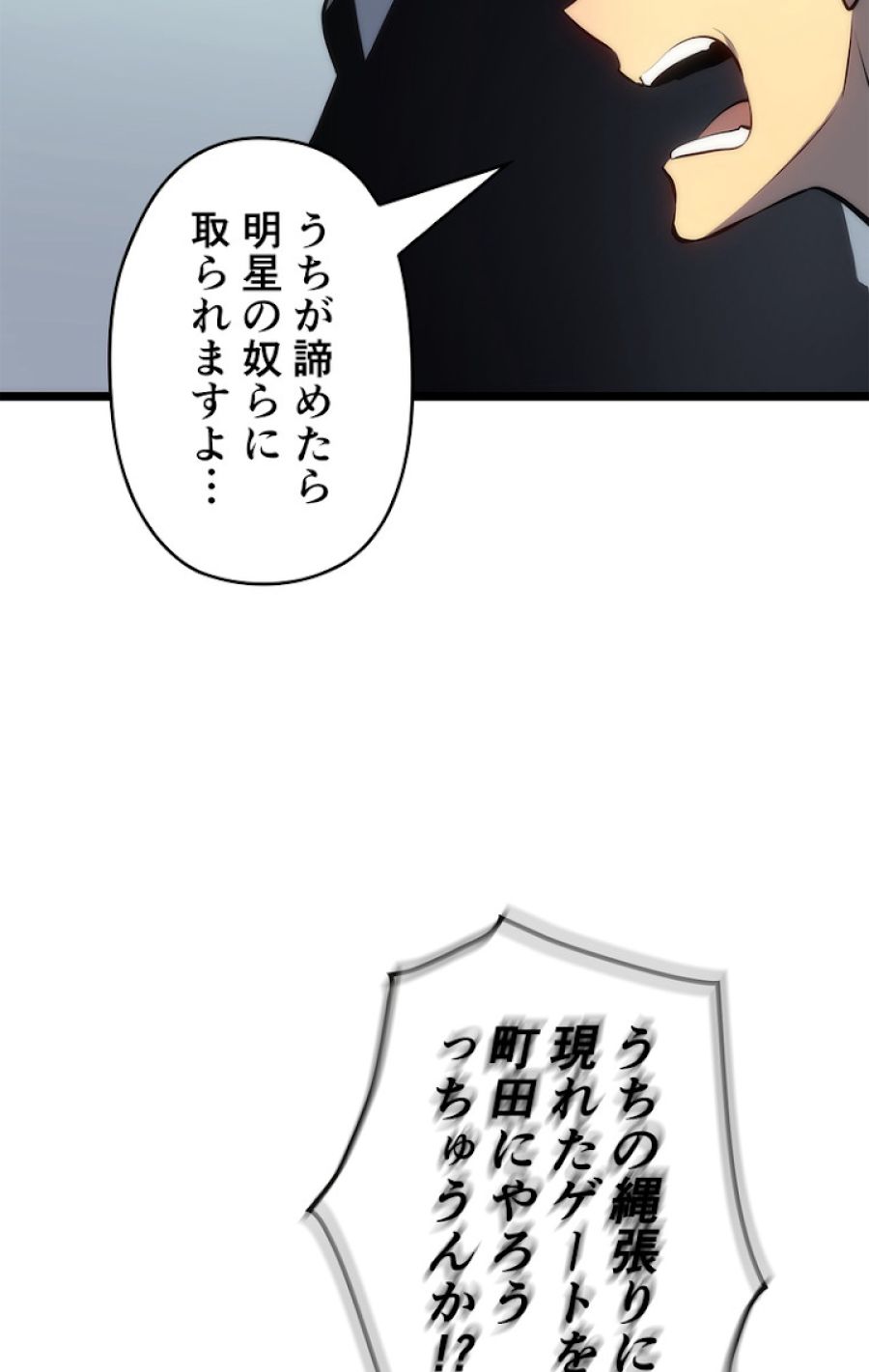 俺だけレベルアップな件 - 第117話 - Page 9