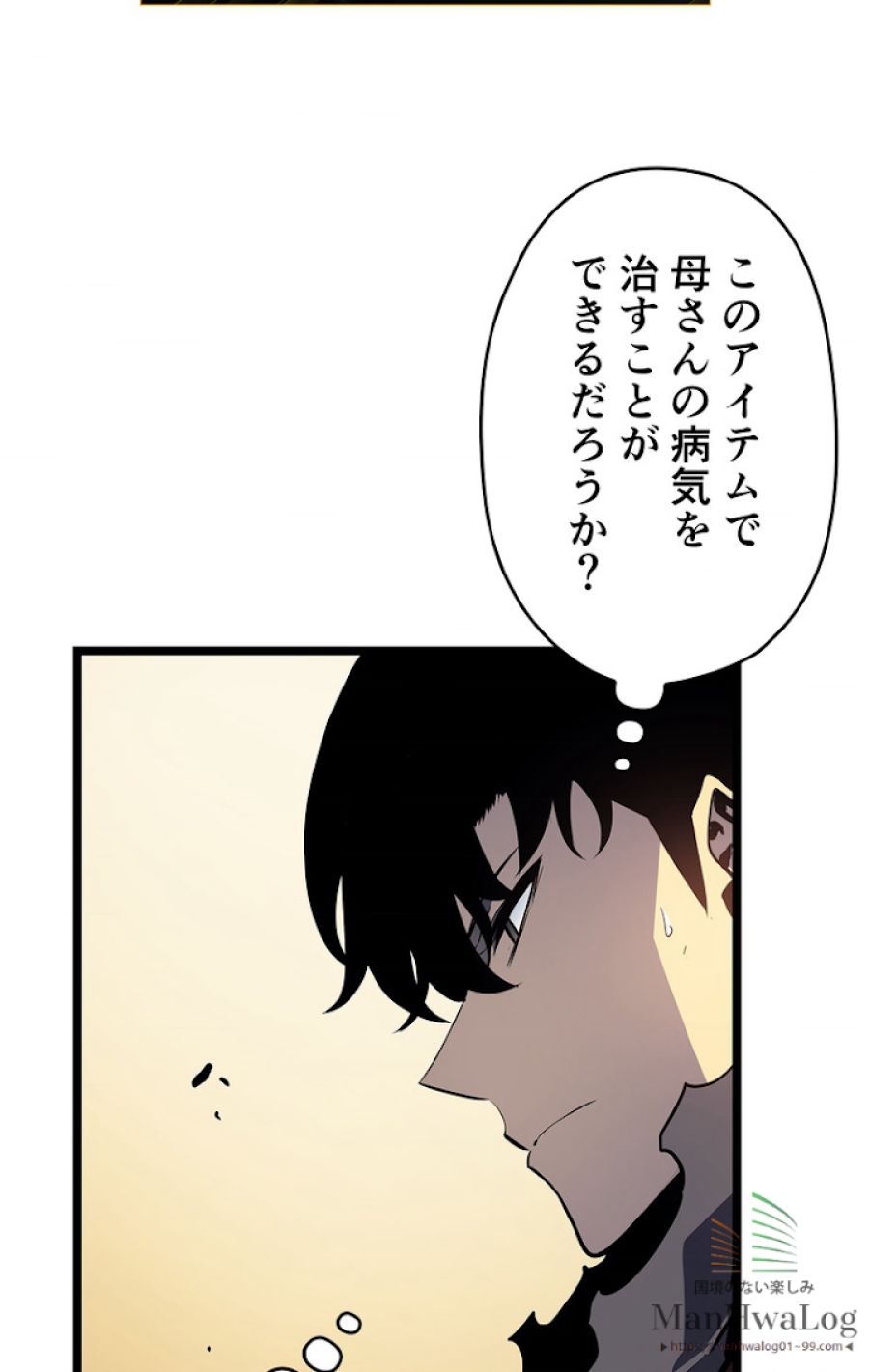 俺だけレベルアップな件 - 第89話 - Page 25