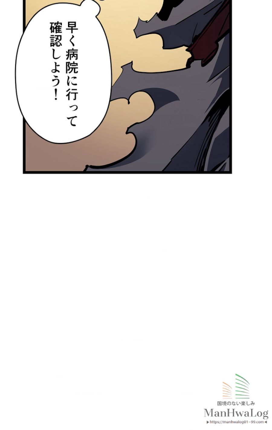 俺だけレベルアップな件 - 第89話 - Page 26