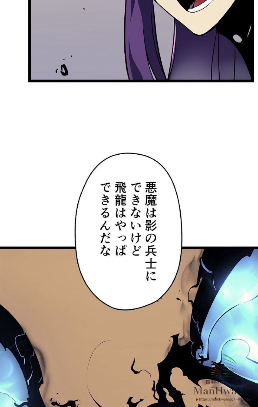 俺だけレベルアップな件 - 第89話 - Page 32