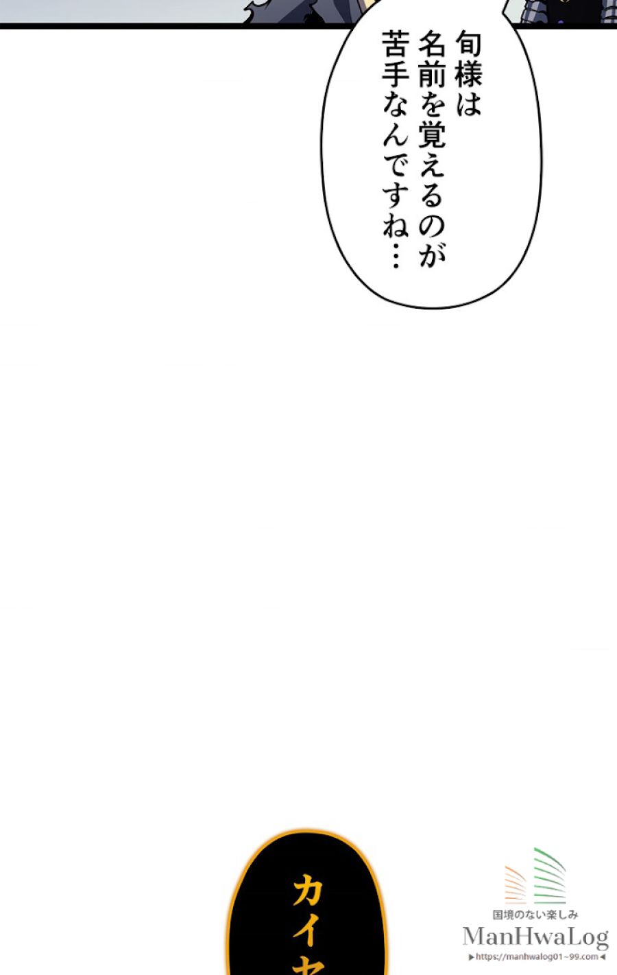 俺だけレベルアップな件 - 第89話 - Page 35