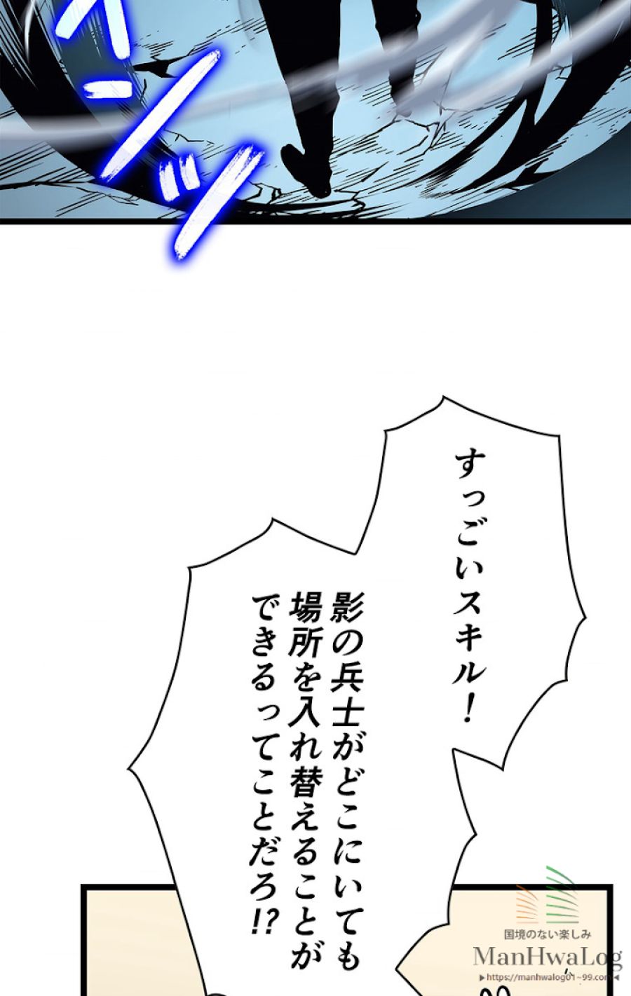 俺だけレベルアップな件 - 第89話 - Page 47