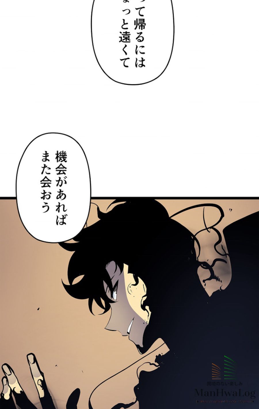 俺だけレベルアップな件 - 第89話 - Page 51