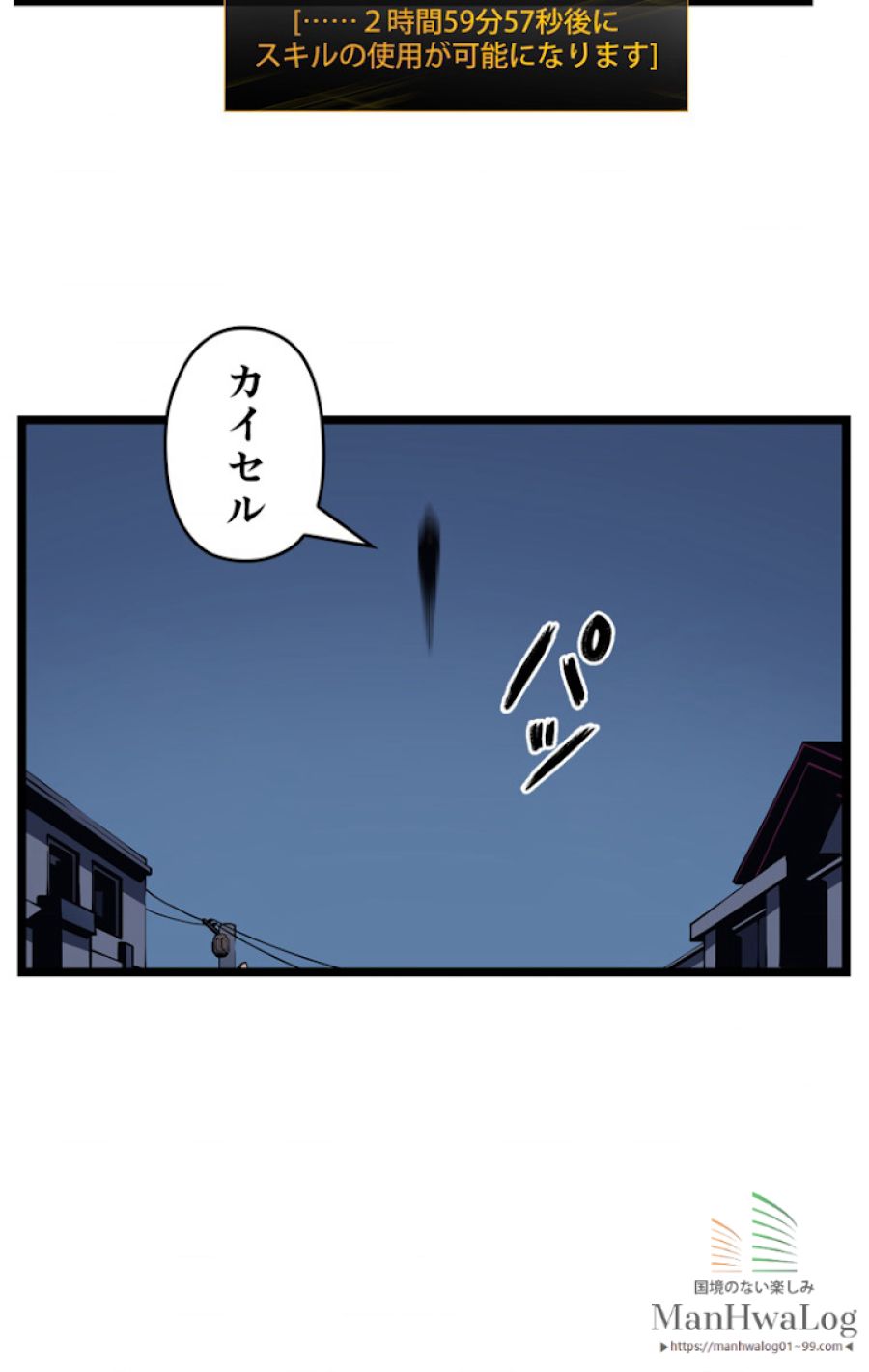 俺だけレベルアップな件 - 第89話 - Page 61