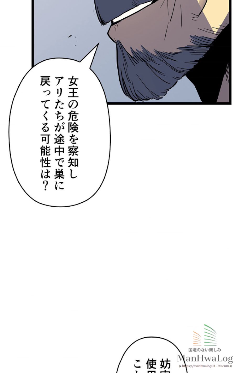 俺だけレベルアップな件 - 第89話 - Page 73