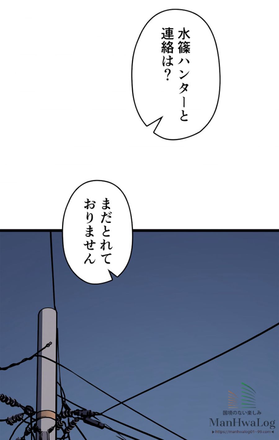 俺だけレベルアップな件 - 第89話 - Page 79