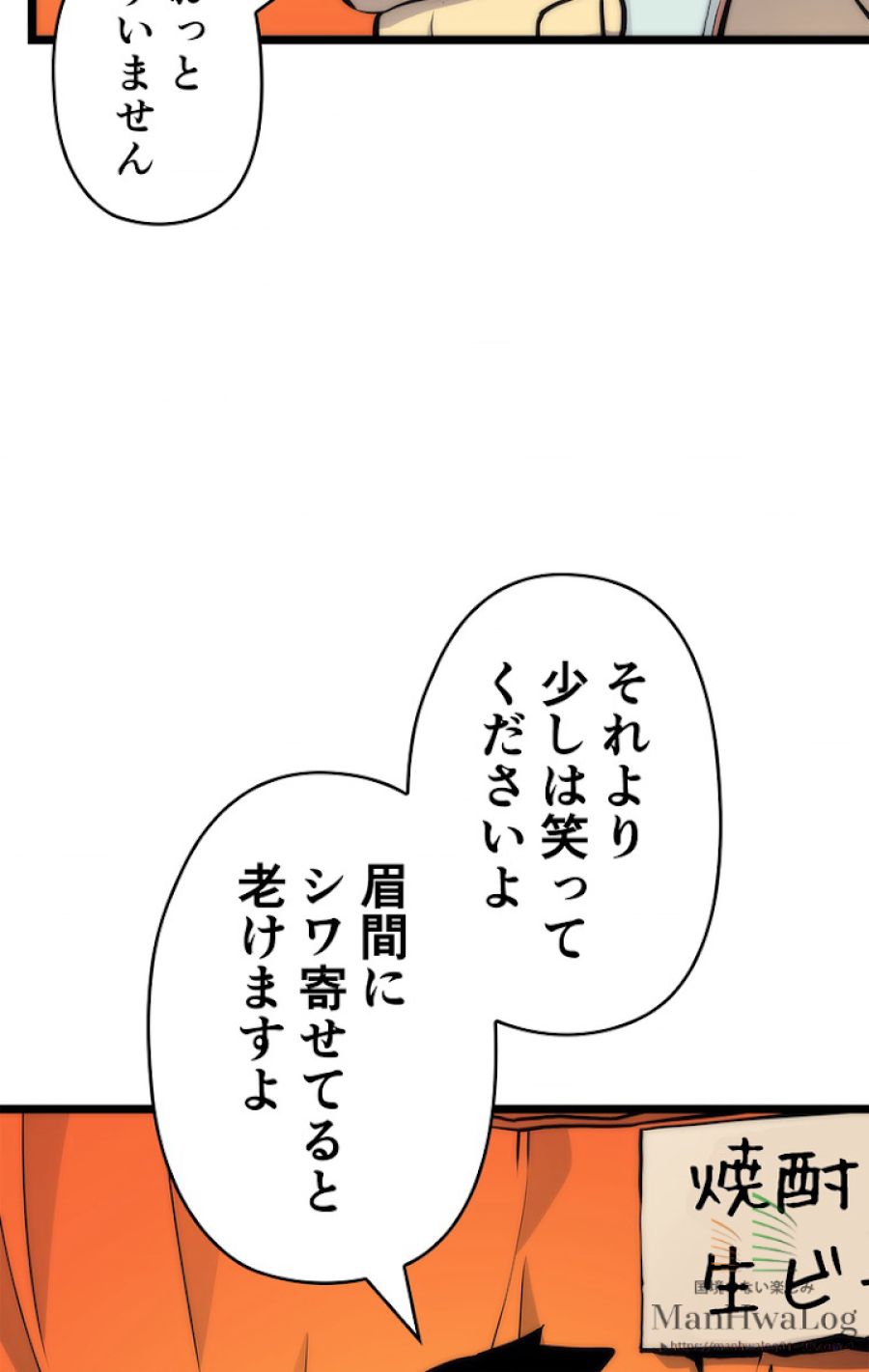 俺だけレベルアップな件 - 第89話 - Page 85