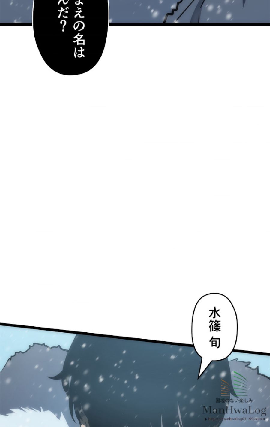 俺だけレベルアップな件 - 第54話 - Page 61