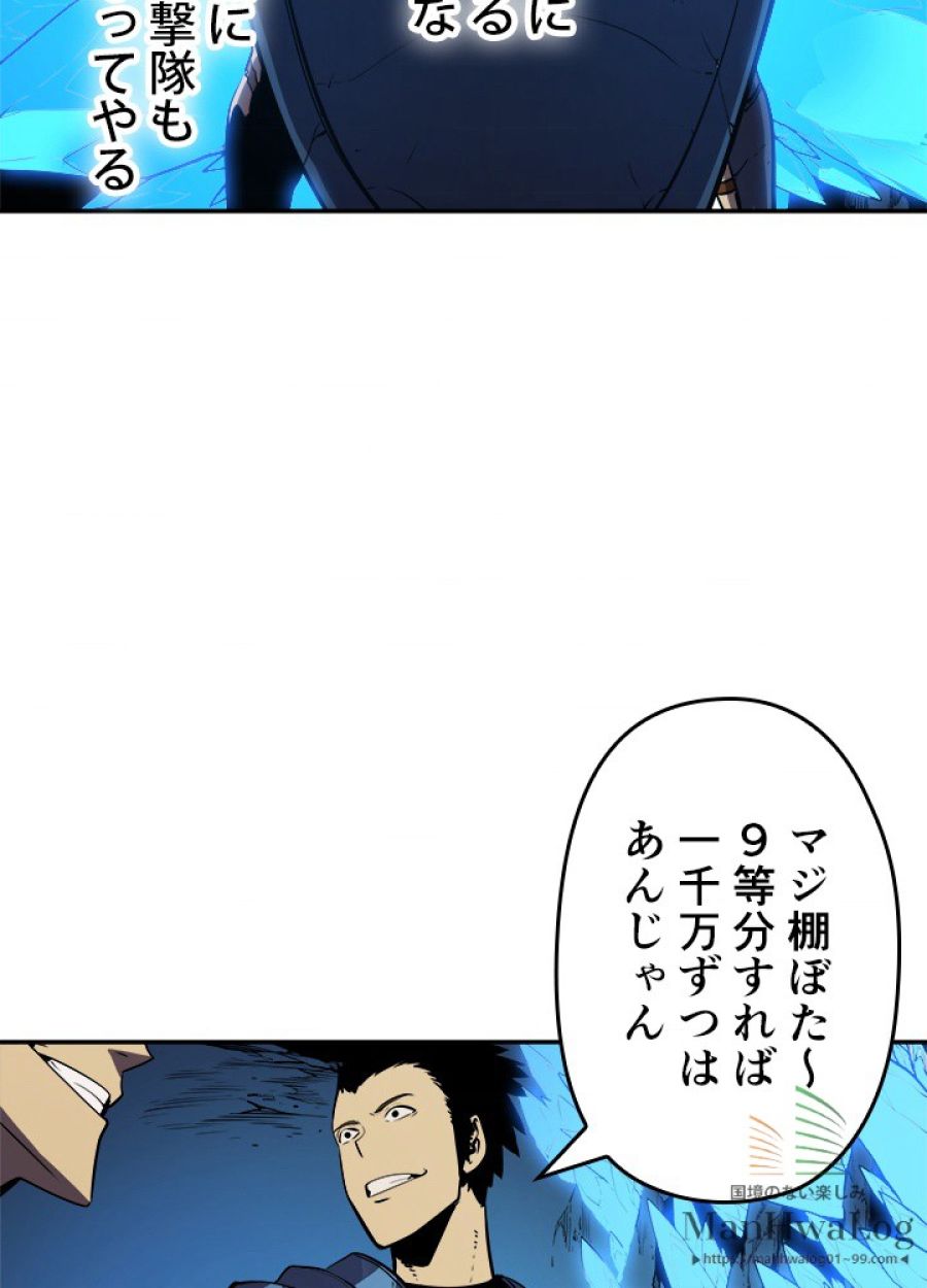 俺だけレベルアップな件 - 第21話 - Page 47