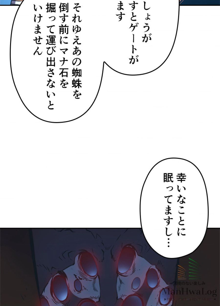 俺だけレベルアップな件 - 第21話 - Page 61