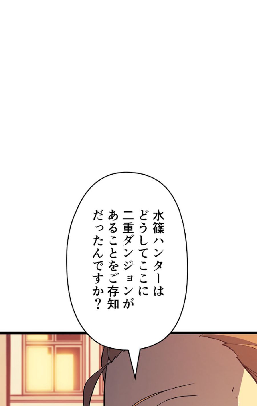 俺だけレベルアップな件 - 第132話 - Page 23