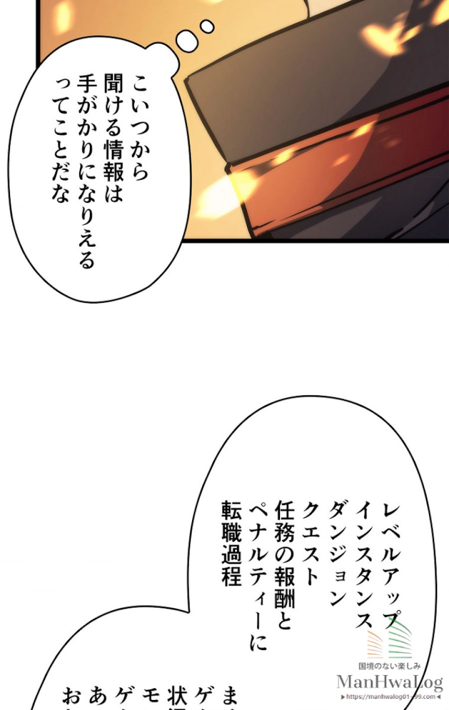 俺だけレベルアップな件 - 第84話 - Page 11