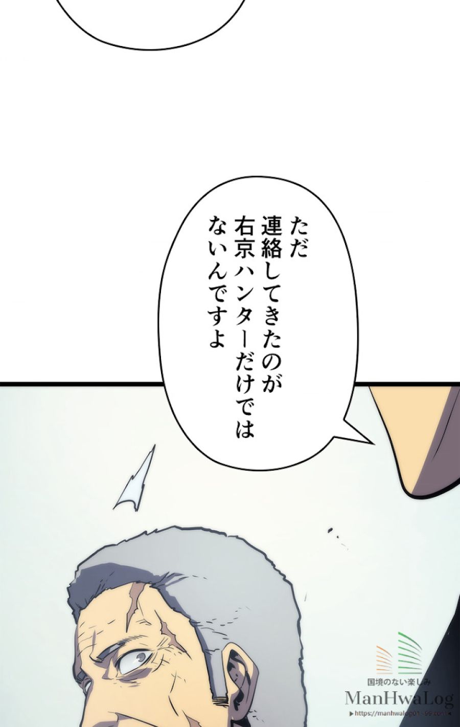 俺だけレベルアップな件 - 第84話 - Page 55