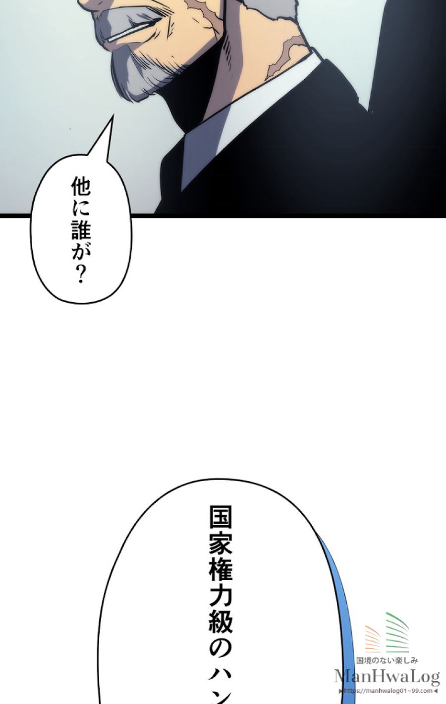 俺だけレベルアップな件 - 第84話 - Page 56