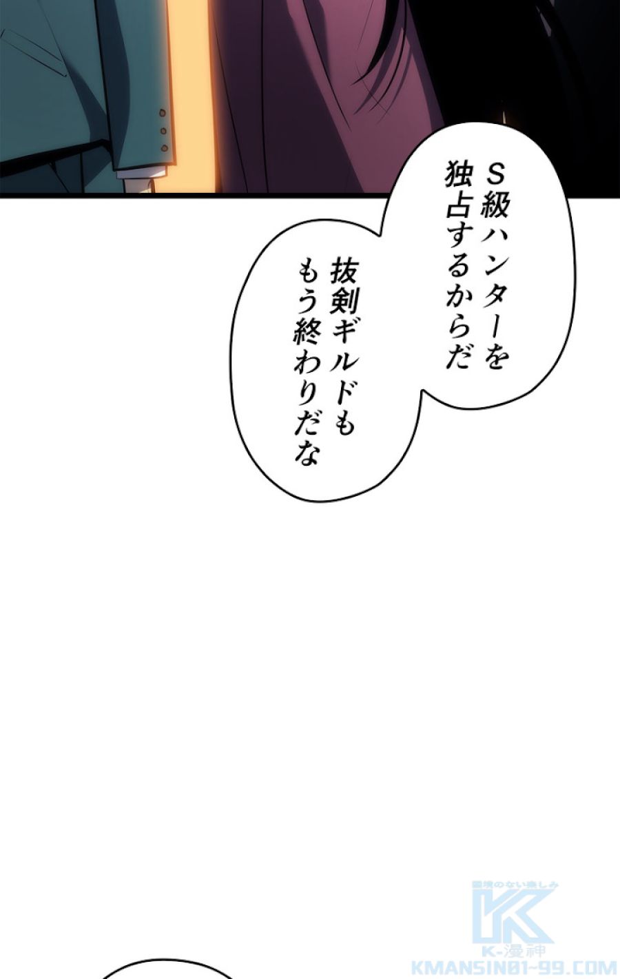 俺だけレベルアップな件 - 第124話 - Page 10