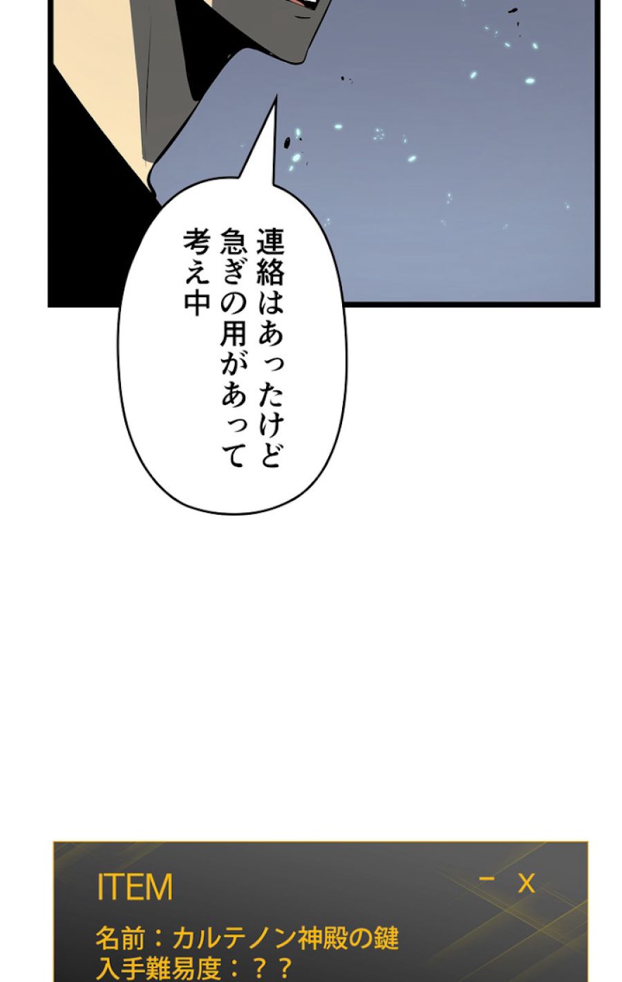 俺だけレベルアップな件 - 第124話 - Page 110