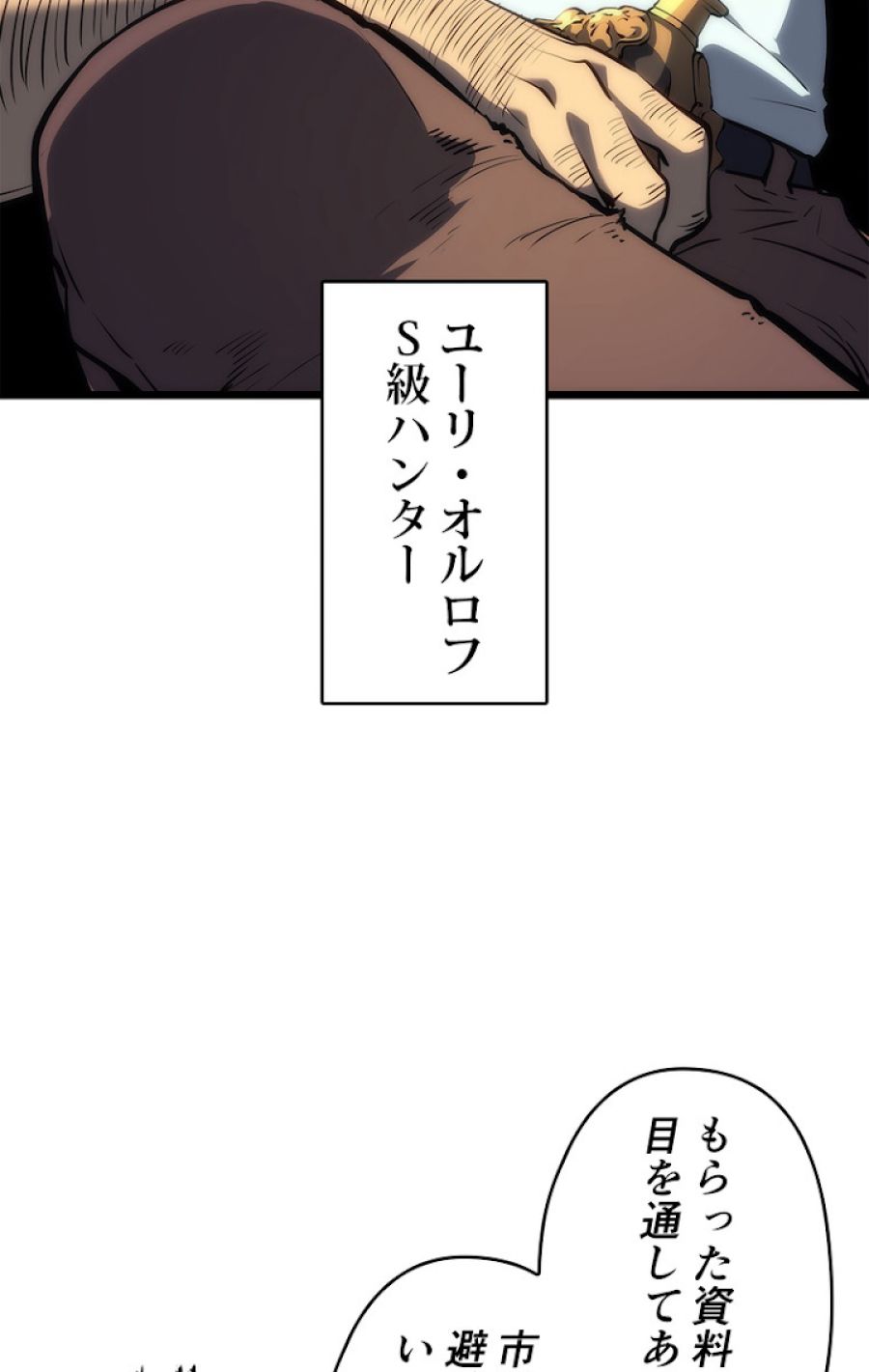 俺だけレベルアップな件 - 第124話 - Page 119