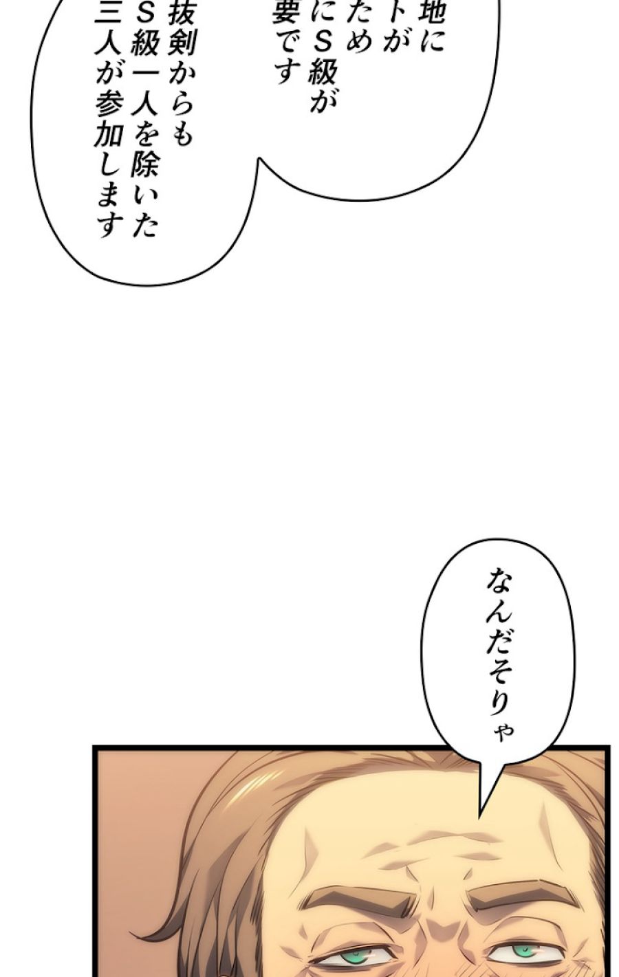 俺だけレベルアップな件 - 第124話 - Page 123