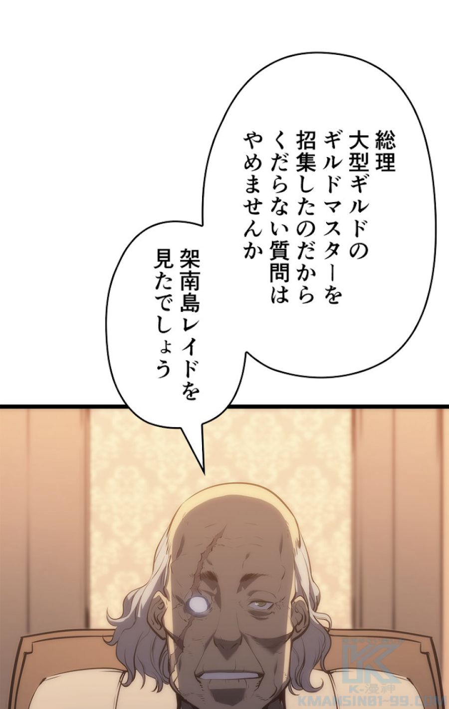 俺だけレベルアップな件 - 第124話 - Page 25