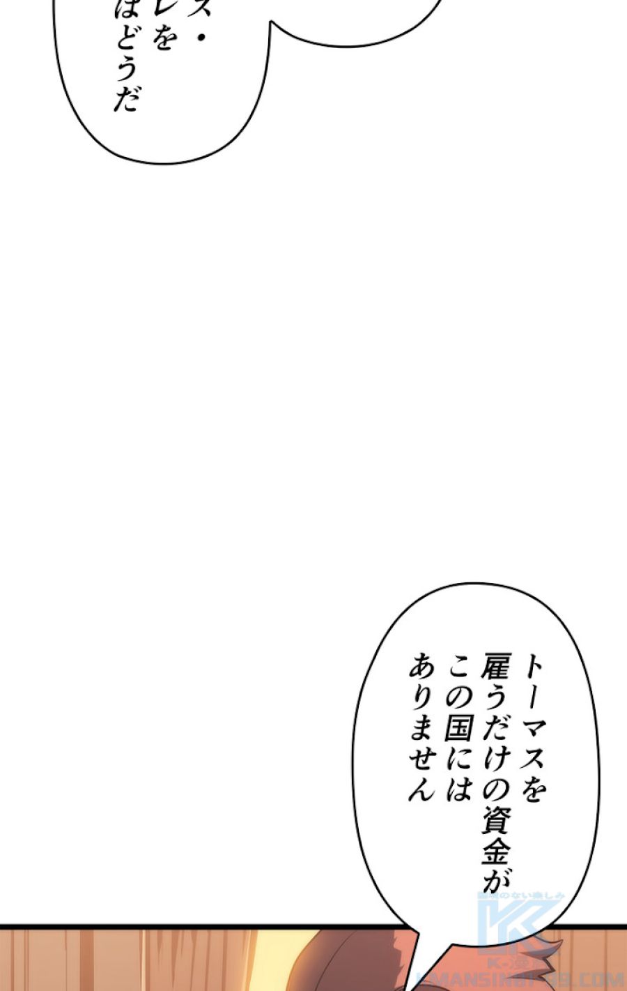 俺だけレベルアップな件 - 第124話 - Page 28