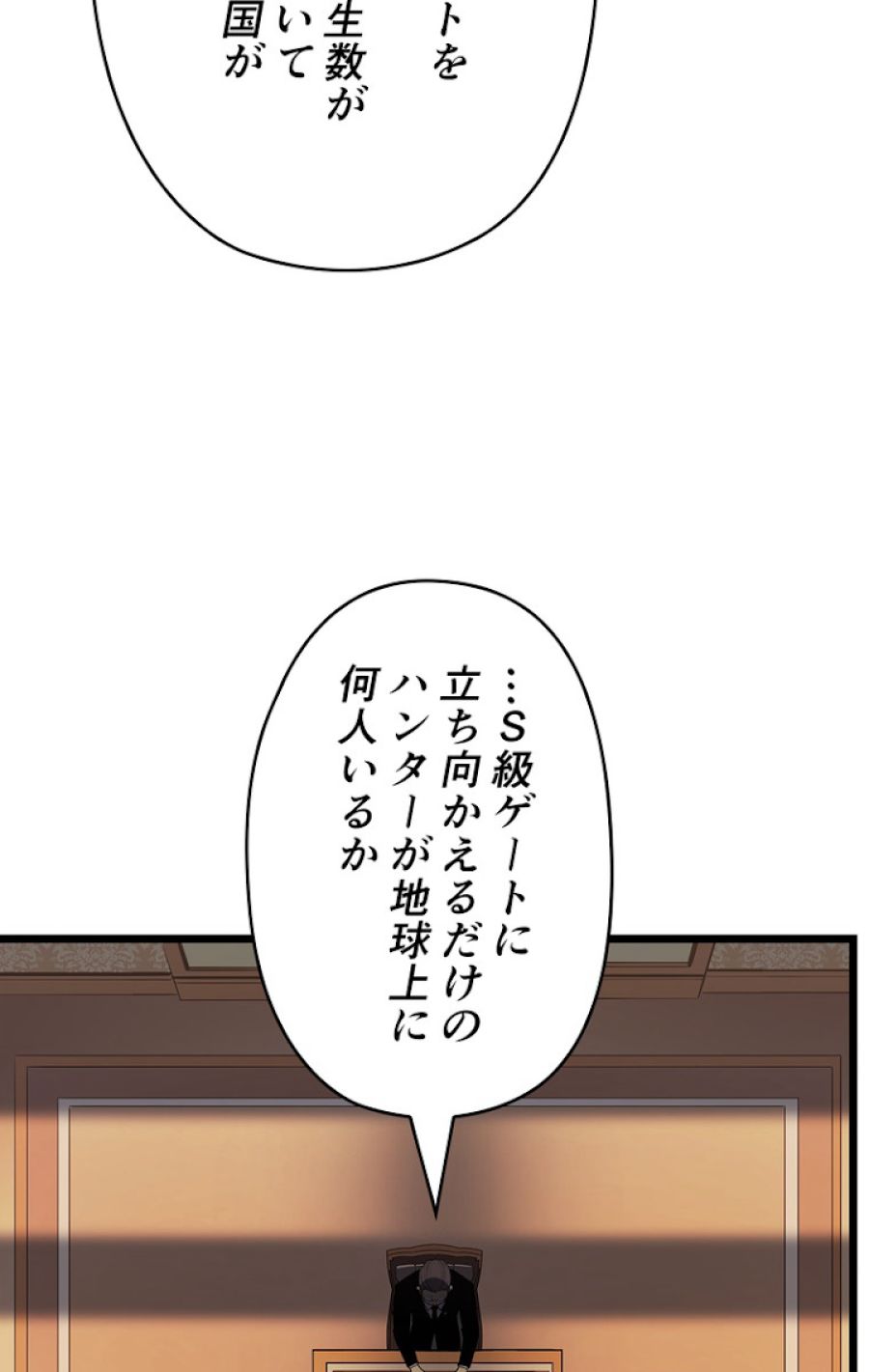 俺だけレベルアップな件 - 第124話 - Page 30