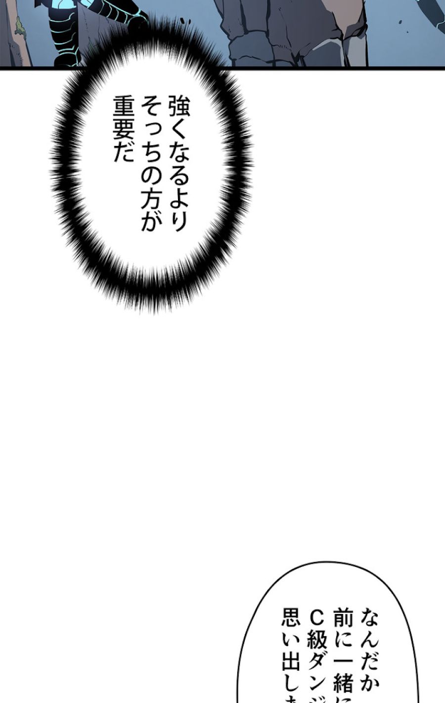 俺だけレベルアップな件 - 第124話 - Page 81