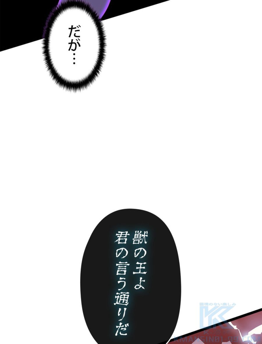 俺だけレベルアップな件 - 第161話 - Page 112