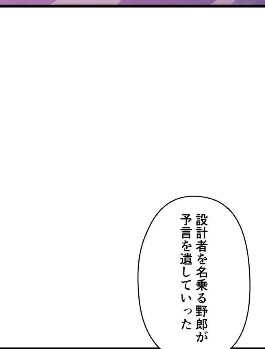 俺だけレベルアップな件 - 第161話 - Page 26