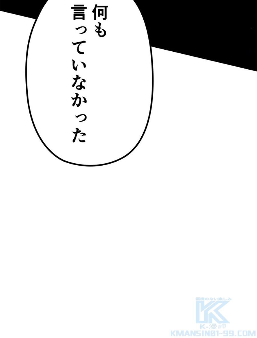 俺だけレベルアップな件 - 第161話 - Page 31