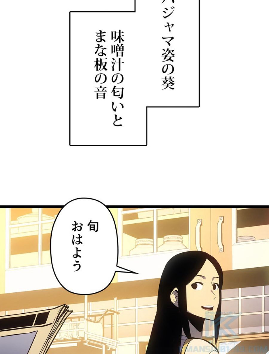 俺だけレベルアップな件 - 第179話 - Page 43