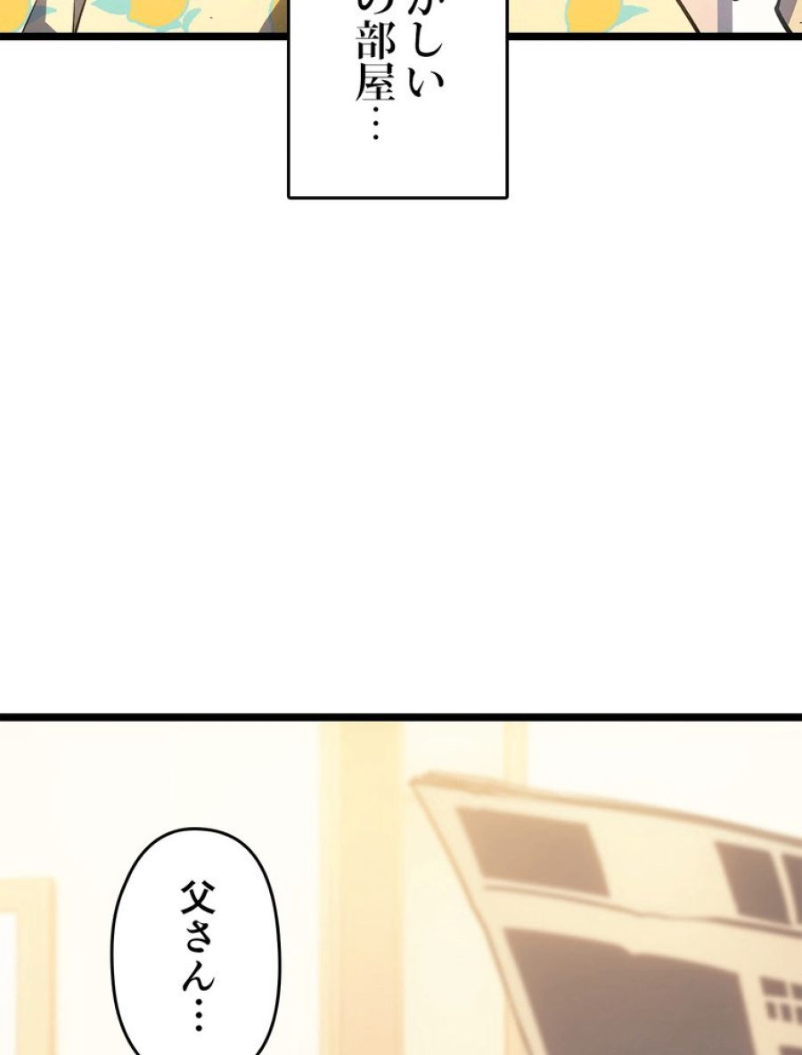 俺だけレベルアップな件 - 第179話 - Page 45