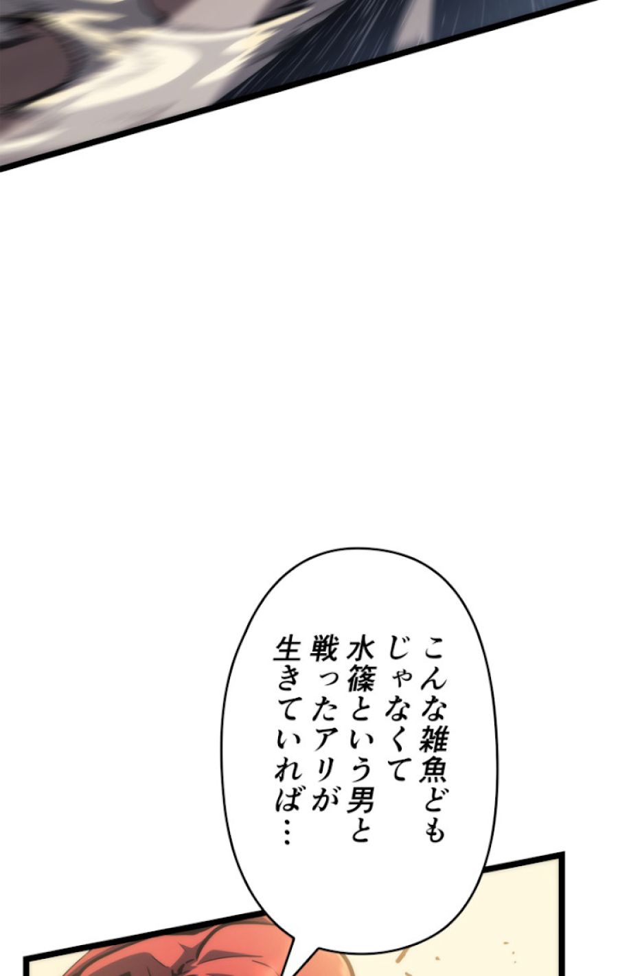 俺だけレベルアップな件 - 第108話 - Page 17