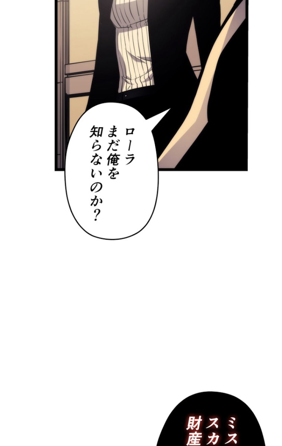 俺だけレベルアップな件 - 第108話 - Page 32