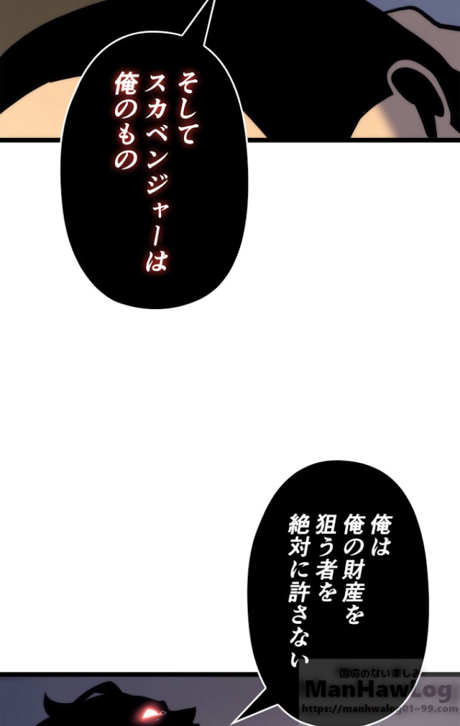 俺だけレベルアップな件 - 第108話 - Page 34