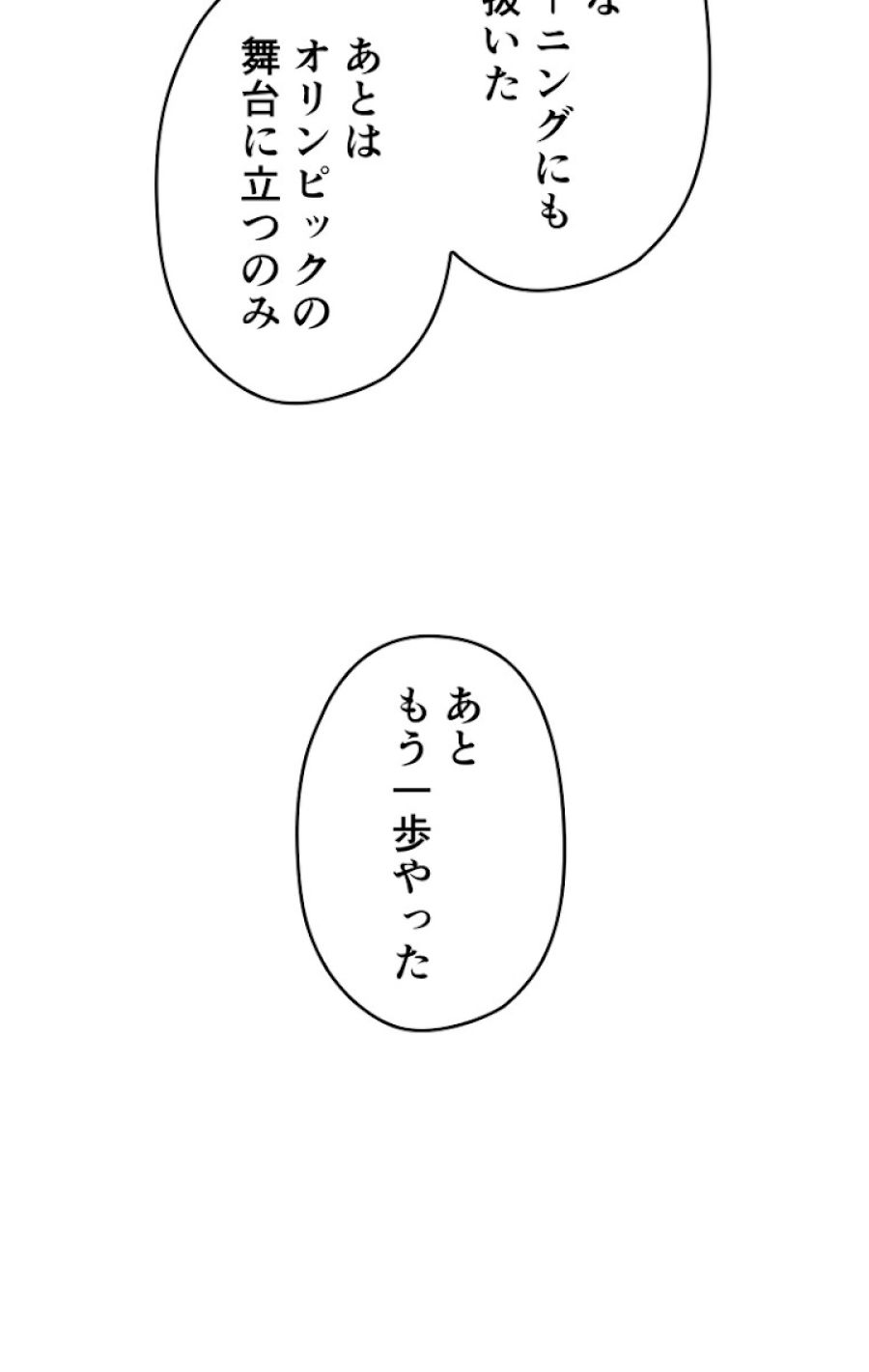 俺だけレベルアップな件 - 第108話 - Page 45