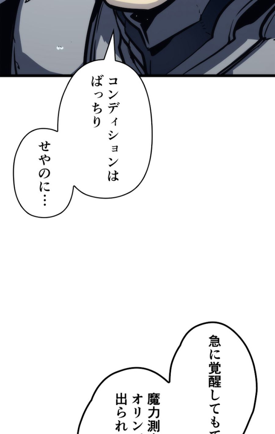 俺だけレベルアップな件 - 第108話 - Page 47