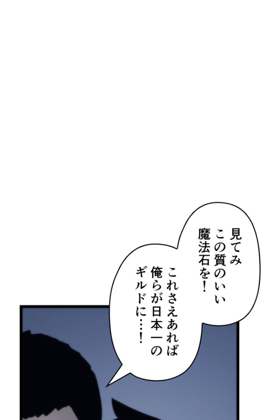 俺だけレベルアップな件 - 第108話 - Page 51