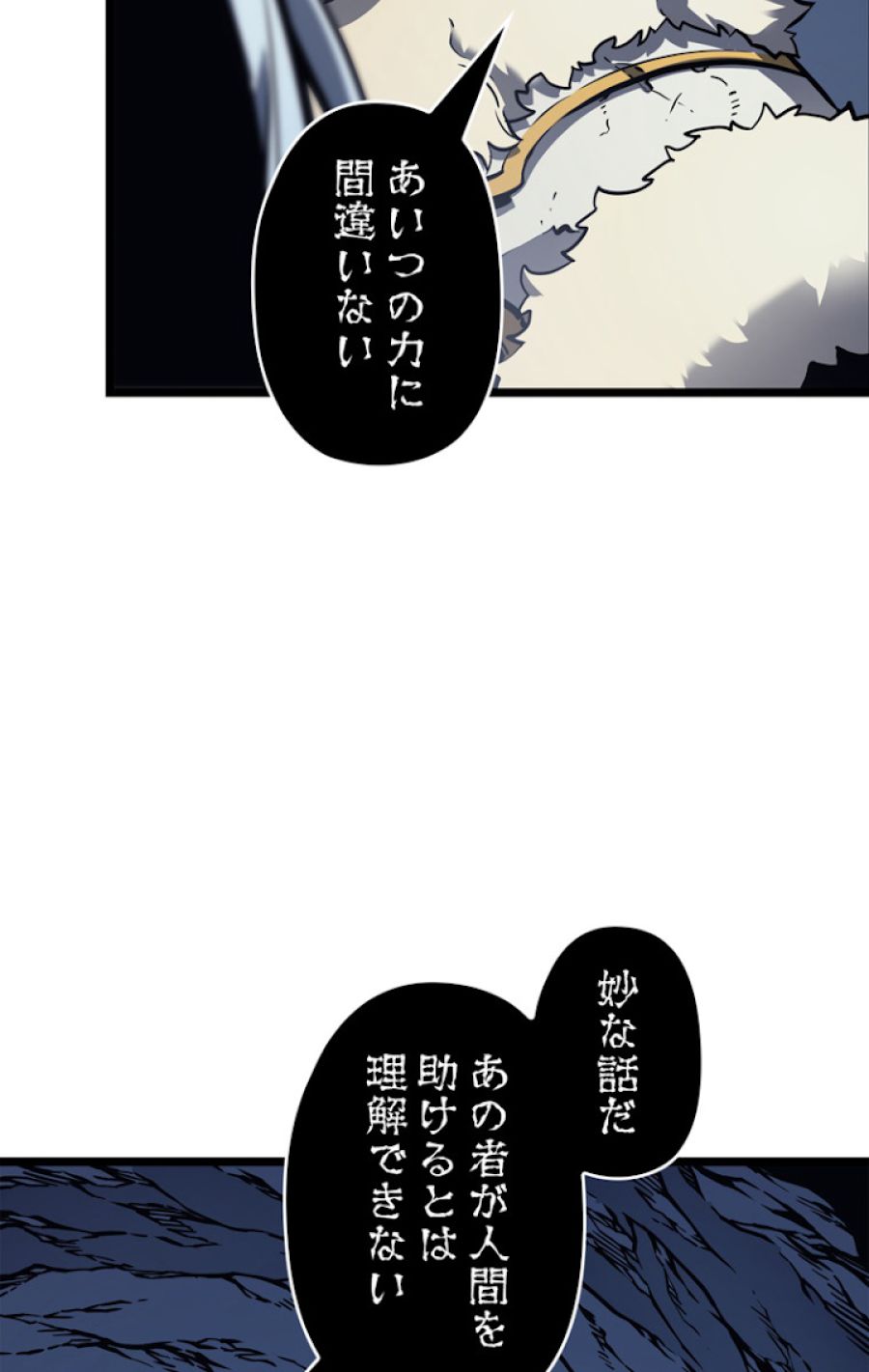 俺だけレベルアップな件 - 第108話 - Page 74