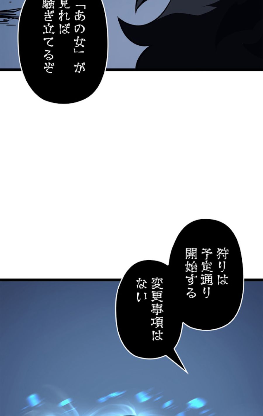 俺だけレベルアップな件 - 第108話 - Page 77