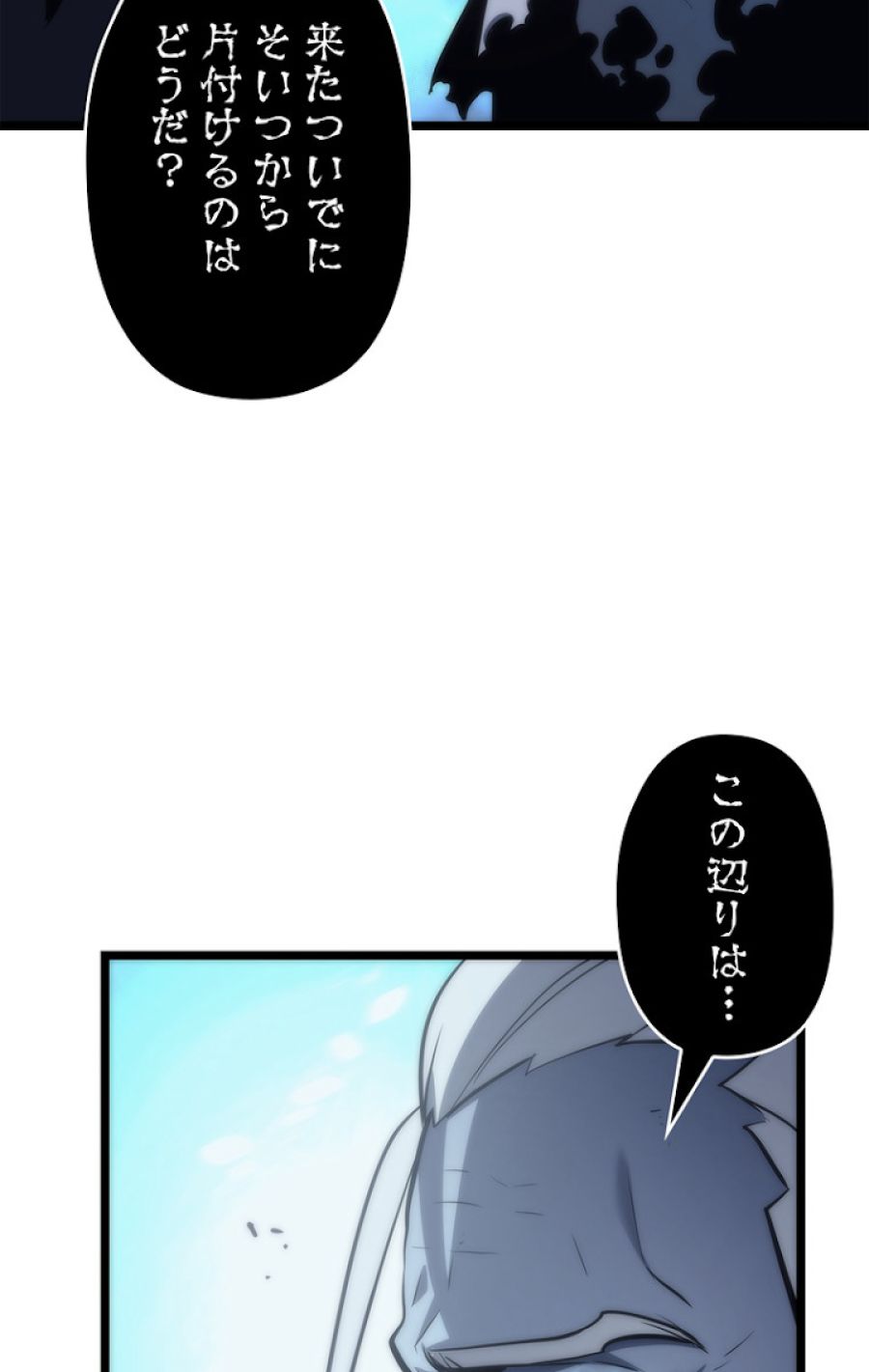 俺だけレベルアップな件 - 第108話 - Page 83