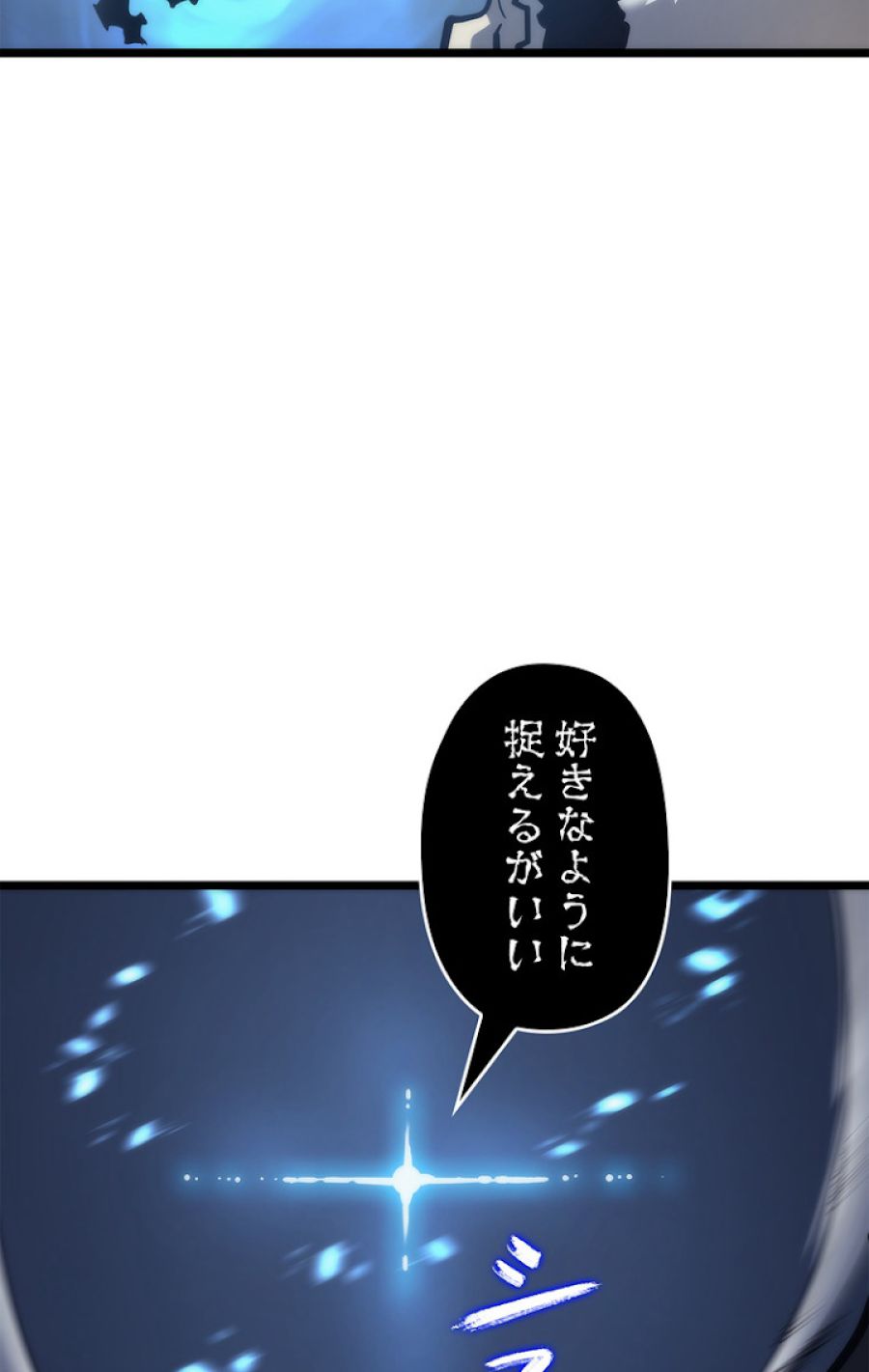 俺だけレベルアップな件 - 第108話 - Page 86