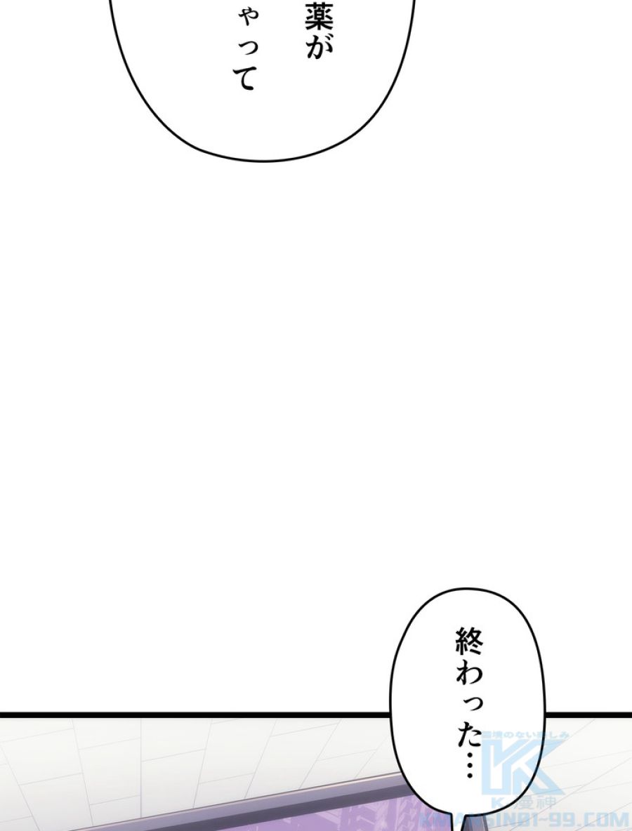 俺だけレベルアップな件 - 第167話 - Page 118