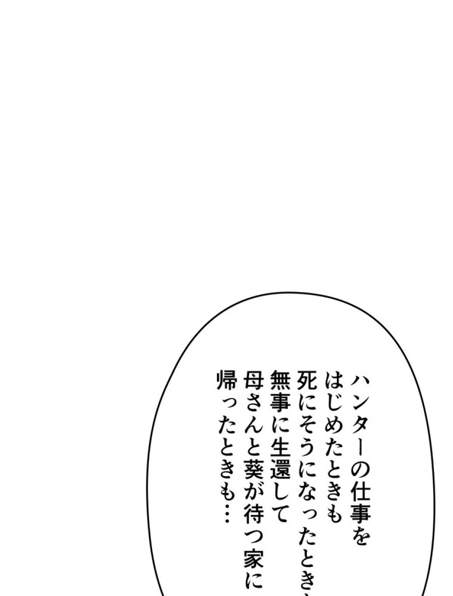 俺だけレベルアップな件 - 第167話 - Page 47