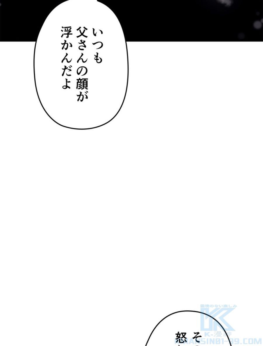 俺だけレベルアップな件 - 第167話 - Page 49