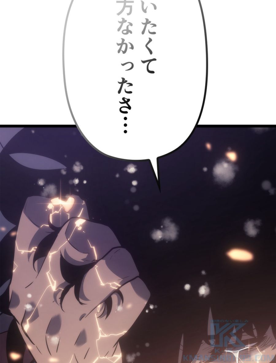 俺だけレベルアップな件 - 第167話 - Page 61