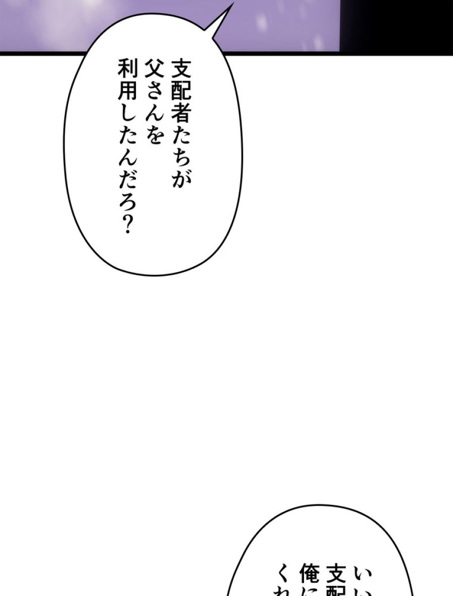 俺だけレベルアップな件 - 第167話 - Page 75